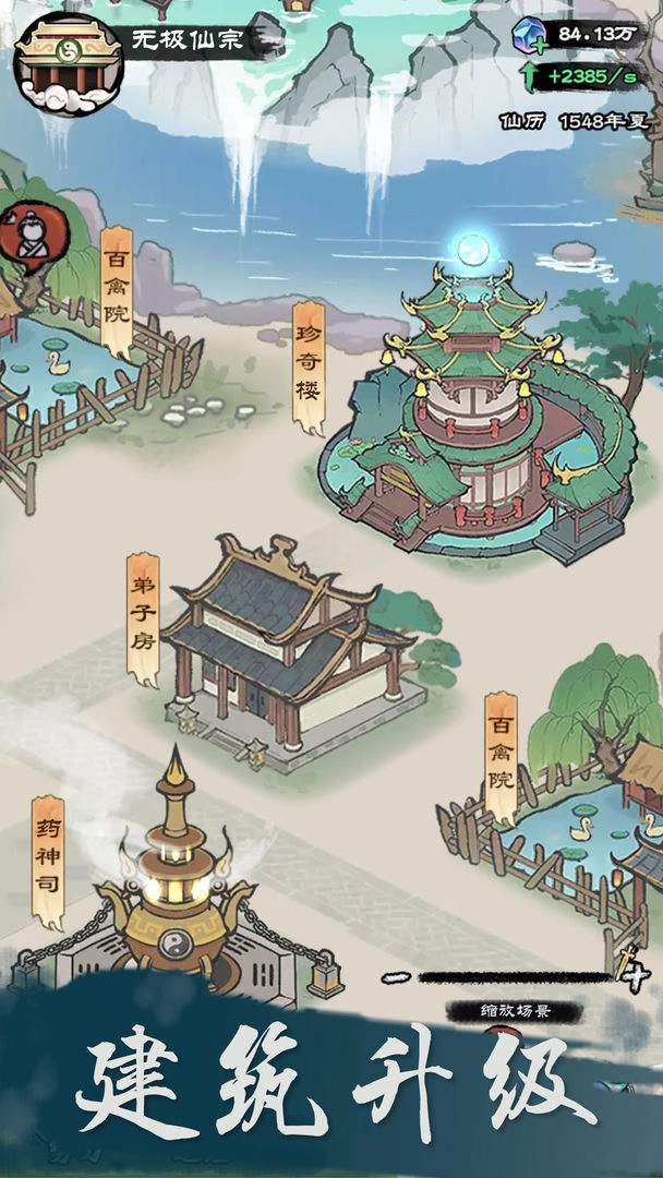 仙途重启模拟器(2)