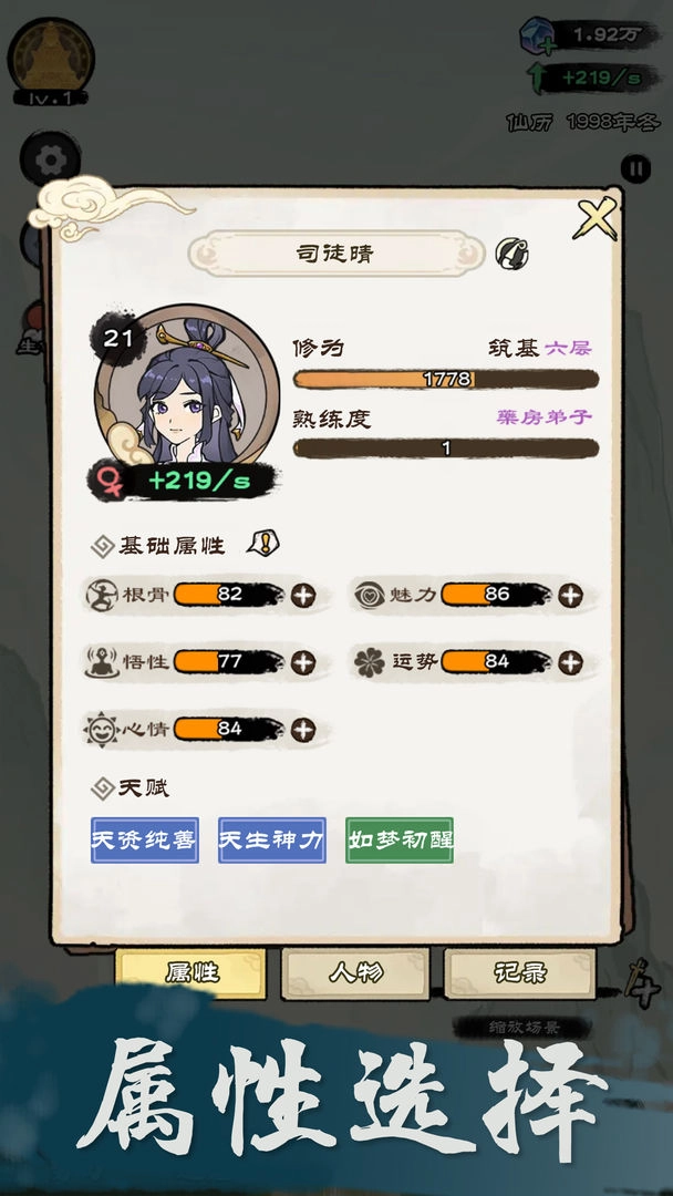 仙途重启模拟器(5)