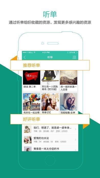 爱有声小说网图1