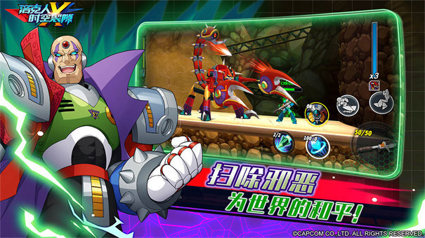 洛克人时空裂隙(3)