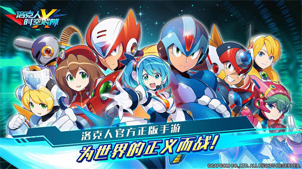 洛克人时空裂隙(5)