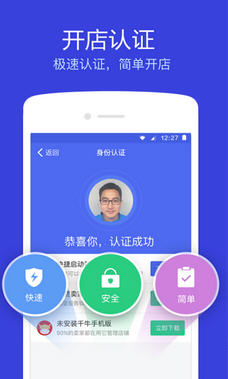 阿里钱盾安卓版(5)