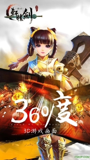 轩辕剑之汉之云(网络版(4)