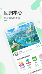 豌豆荚app官方版(2)