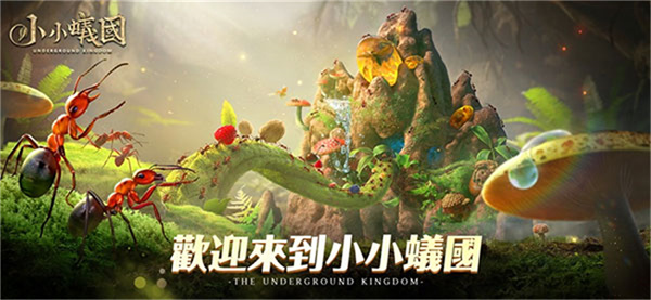 小小蚁国(4)