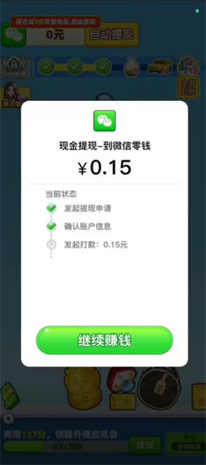 财富人生红包版(3)