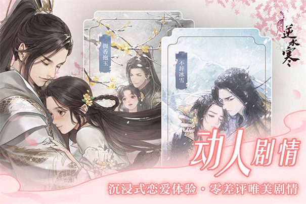 遇见逆水寒官网版(2)