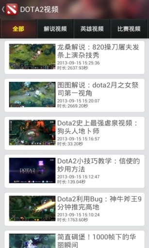 多玩dota2盒子手机版(4)