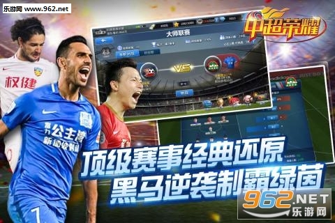 中超荣耀游戏(4)