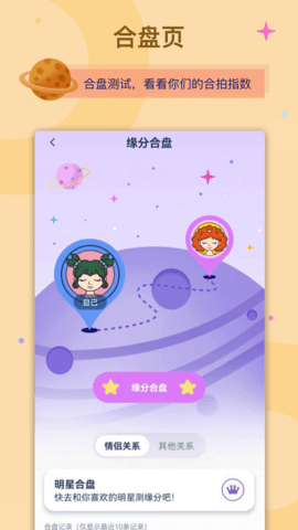 爱神星官方版(5)