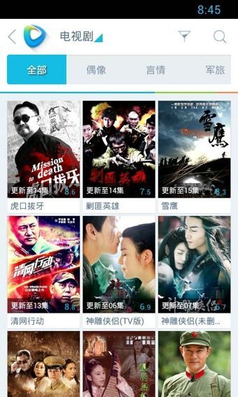 迅雷影音手机版(3)