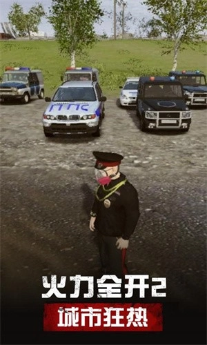 火力全开2城市狂热(3)