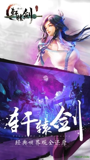 轩辕剑之汉之云(网络版(1)