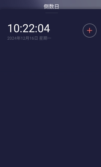 桌面番茄时钟(2)