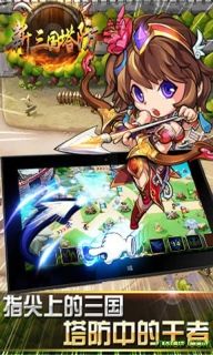 新三国塔防bt变态版(2)