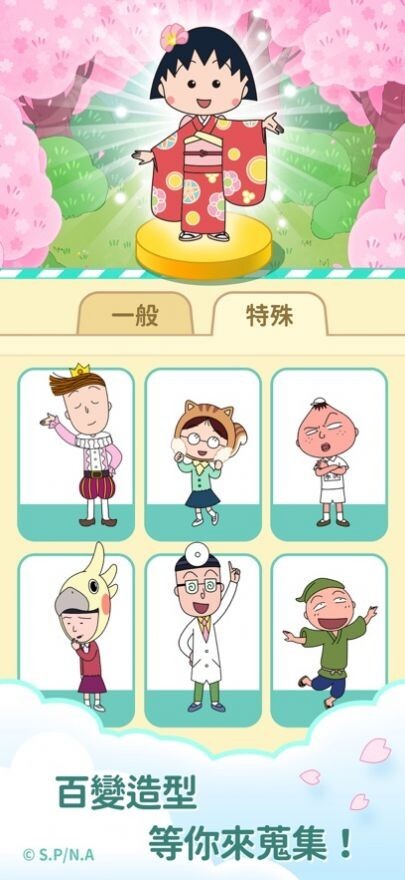 樱桃小丸子元气版(1)