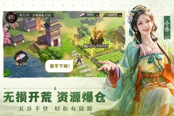 三国群英传：鸿鹄霸业(3)