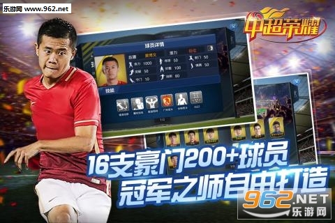 中超荣耀游戏(2)