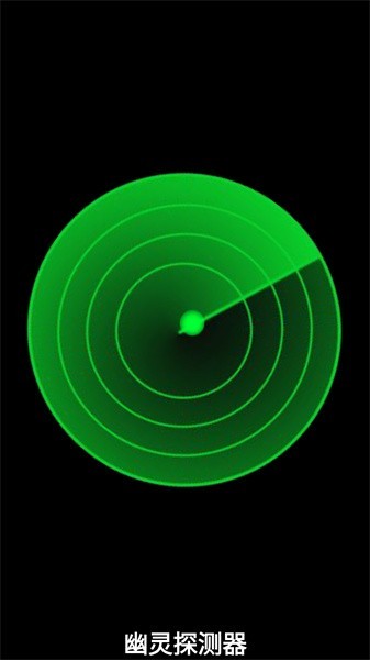 幽灵探测器正版(3)