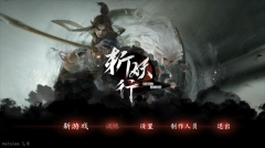 斩妖行手机版(1)