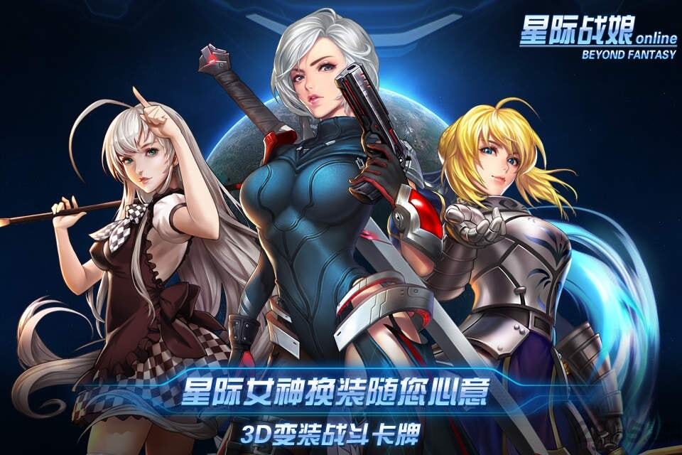 星际战娘私服版(2)