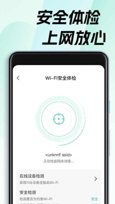 WiFi钥匙畅无线(4)