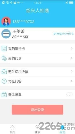 智慧人社app官方版(2)