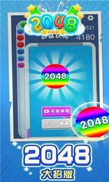 2048大招版(1)