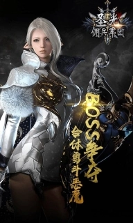 圣光佣兵军团(1)