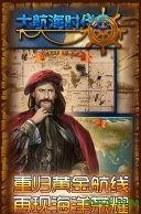 大航海时代6腾讯版(2)