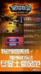 倒塔联盟公益服bt版(2)