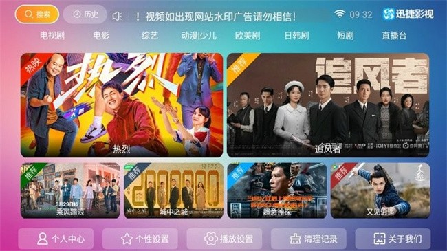 迅捷影视电视版(4)