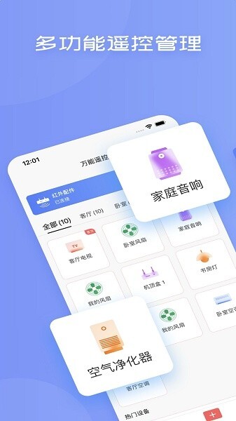 创赢全智能空调遥控器(1)