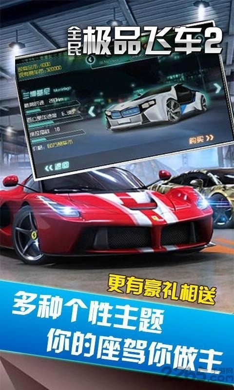 全民极品飞车2内购(3)