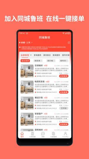 同城鲁班师傅端(1)