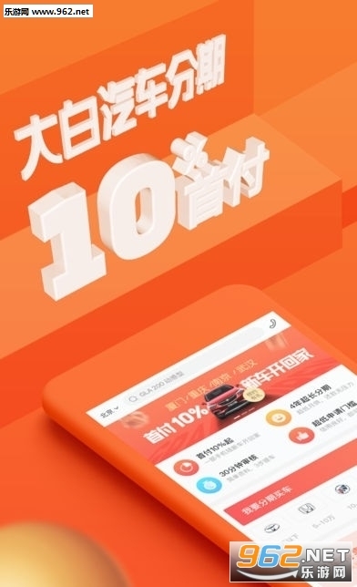 大白汽车分期(2)