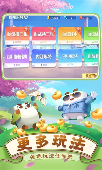 四川麻将（血战到底）(1)