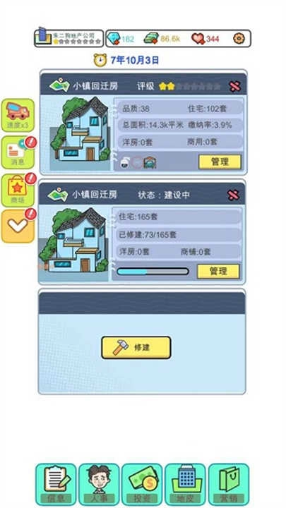 模拟经营地产大亨(3)