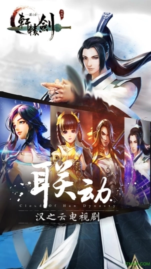 轩辕剑之汉之云(网络版(3)