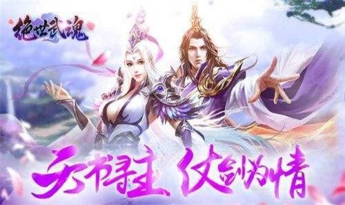 绝世武魂新版(1)