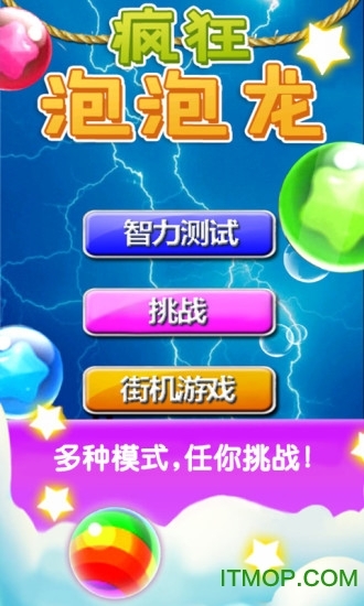 疯狂泡泡龙400关(1)