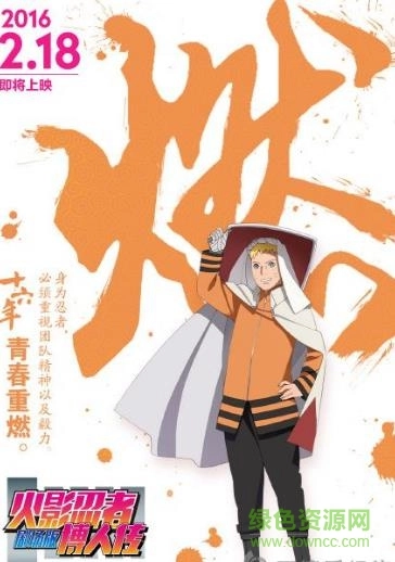 火影忍者博人传手机版(1)