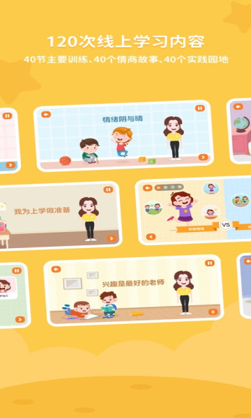 多特少儿情商启蒙安卓版(3)
