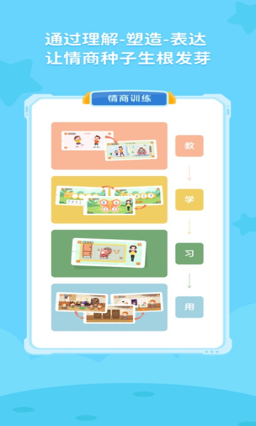 多特少儿情商启蒙安卓版(1)