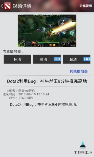 多玩dota2盒子手机版(2)
