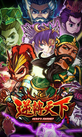 逆转天下游戏(3)