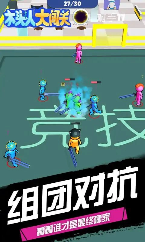 火柴人军团战争(1)