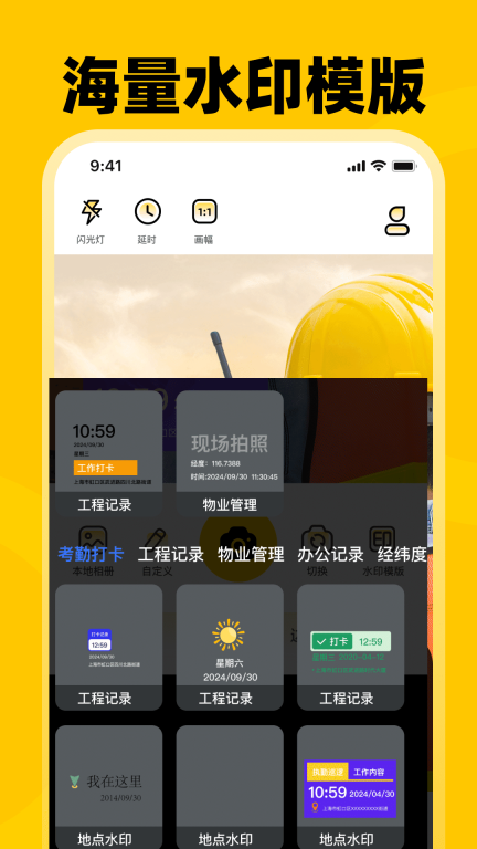 打卡Loc水印相机(4)