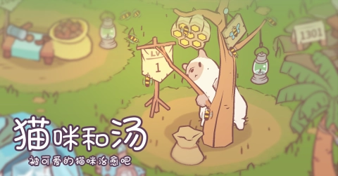 猫和汤官方正版(2)