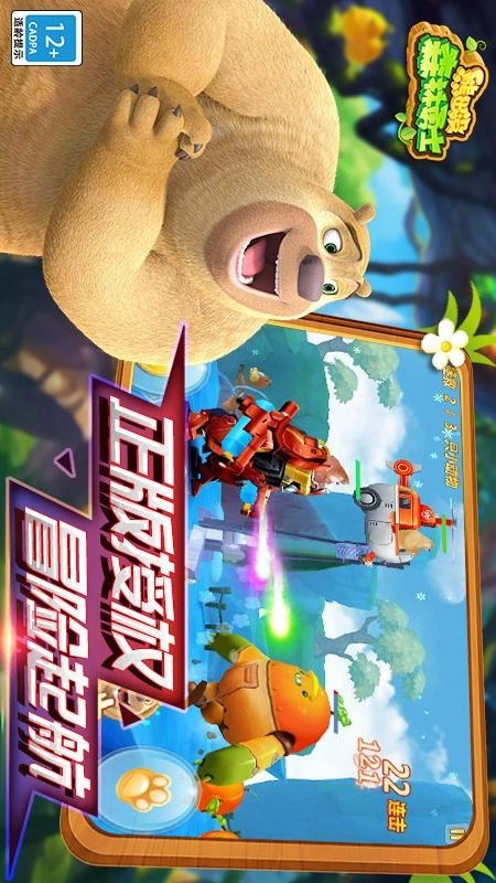 熊出没森林勇士(3)